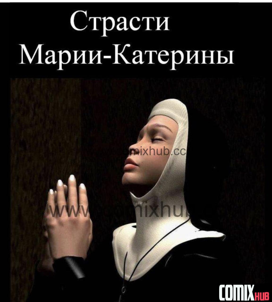 Порно комиксы, Страсти Марии-Катерины Порно комиксы, 3D, БДСМ, Большая грудь, Большая попа, Большие члены, Мастурбация