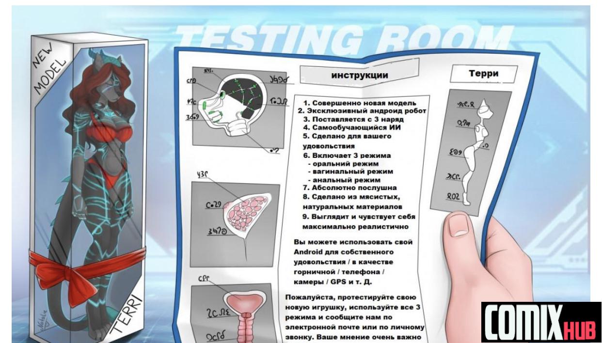 Порно комиксы, Испытательная комната - Comixhub